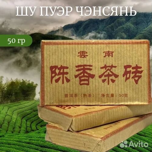 Прессованный пуэр Чэнсянь кирпич 50гр