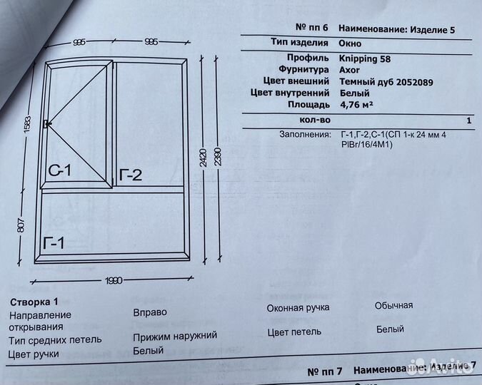Окна отказные пвх