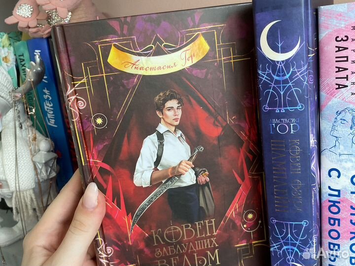 Ковен озера Шамплеин, Ковен заблудших ведьм