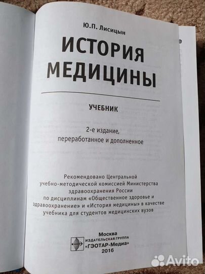 История медицины Лисицын