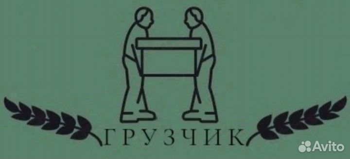 Грузчик с ежедневной оплатой