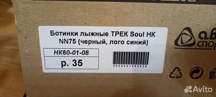 Лыжные ботинки в комплекте с лыжами