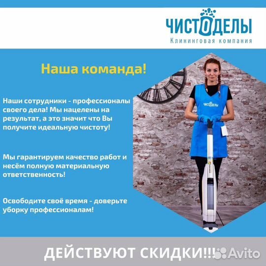 Уборка квартир / Клининг