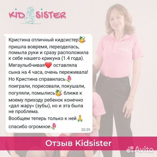 Няня на час сервис Kidsister Москва