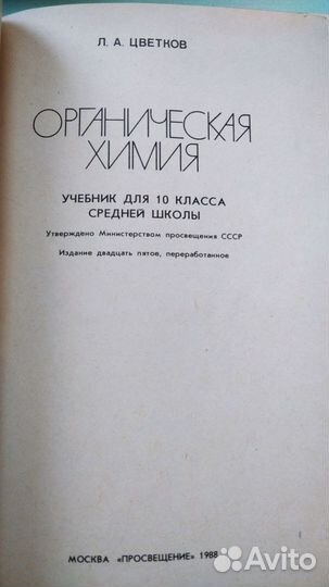 Учебники советские СССР Химия 10 класс