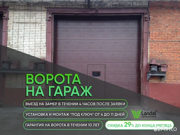 Ворота подъемные