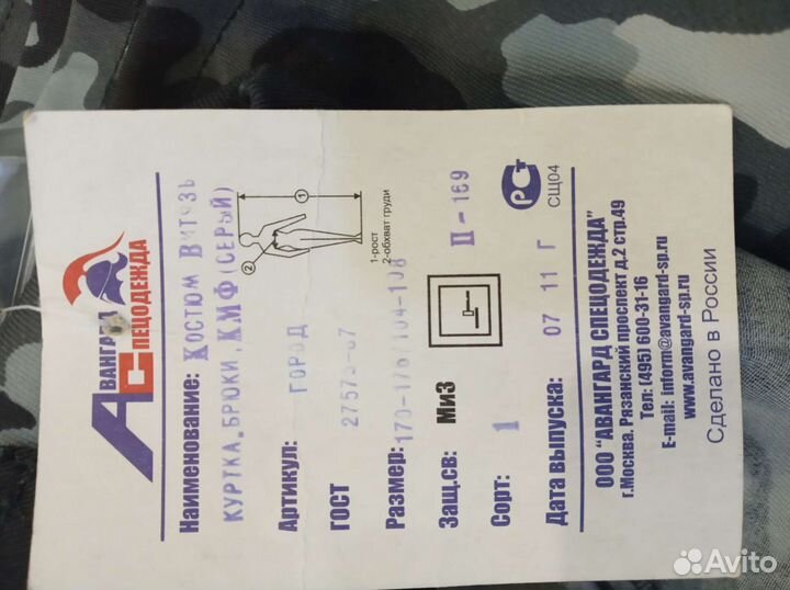 Форма летняя для охраны рыбалки охоты