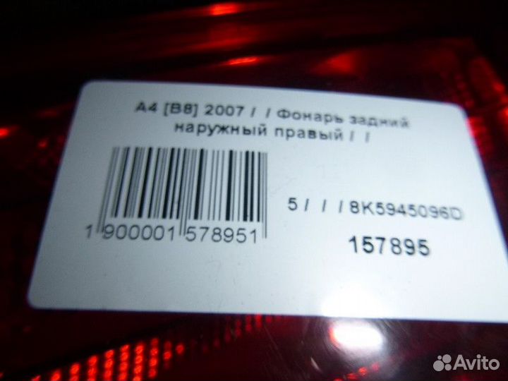 Фонарь задний наружный правый Audi A4 Allroad Quat