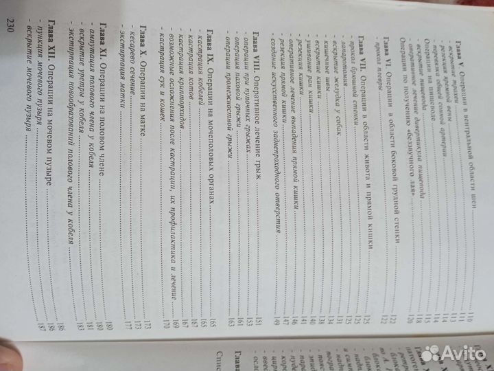 Х рургические операции у собак и кошек