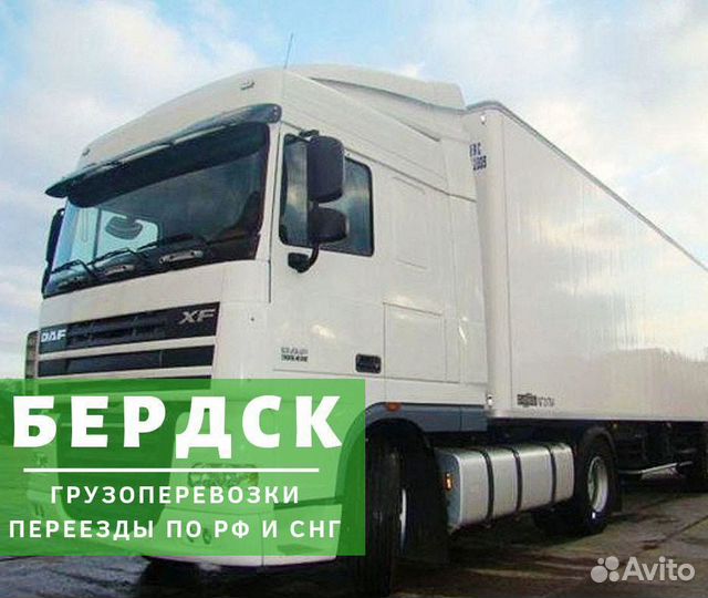 Грузоперевозки