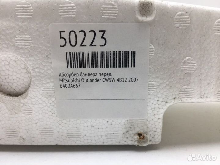 Абсорбер бампера передний Mitsubishi Outlander