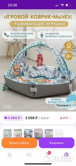 Коврик детский развивающий, игровая дуга