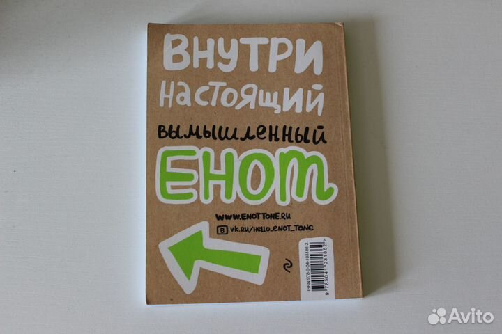 Блокнот для записей с комиксами и енотом внутри
