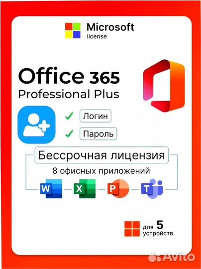 Ключ на Microsoft Office 2016\2019\2021\365\2013