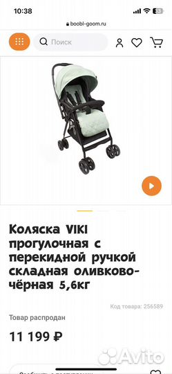 Коляска прогулочная