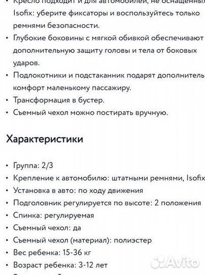 Автокресло babyton comfort fix