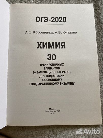 Химия огэ 2020 Сборник вариантов
