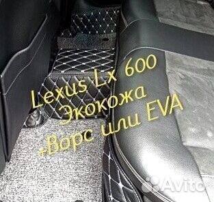 Коврики lexus lx 600 3D 5D из экокожи