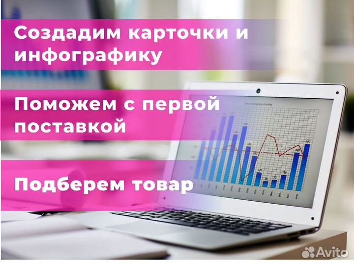 Магазин под ключ на Wildberries, Ozon и Яндекс