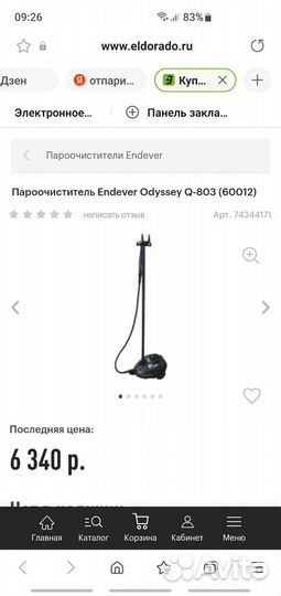 Отпариватель для одежды Endever odyssey Q-803