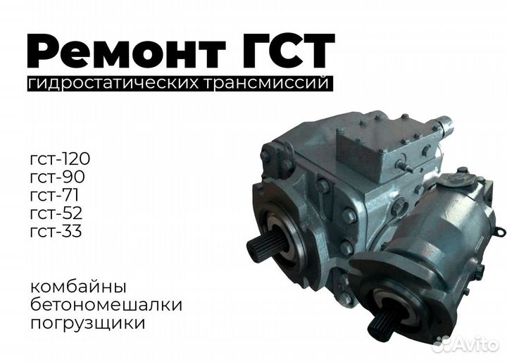 Ремонт ГСТ-90. Ремонт Насоса НП-90, Ремонт мотора МП-90