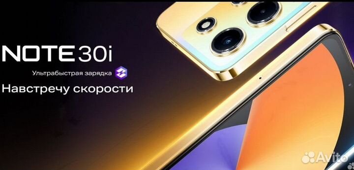 Infinix NOTE 30i, 8/256 ГБ