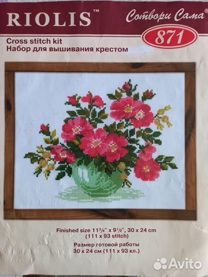 Остатки наборов для вышивки крестом