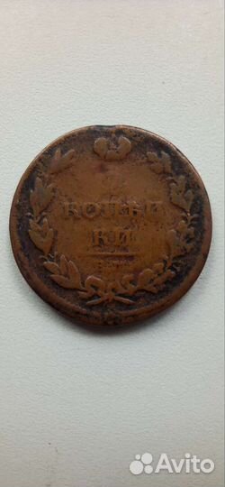 2 копейки 1811г