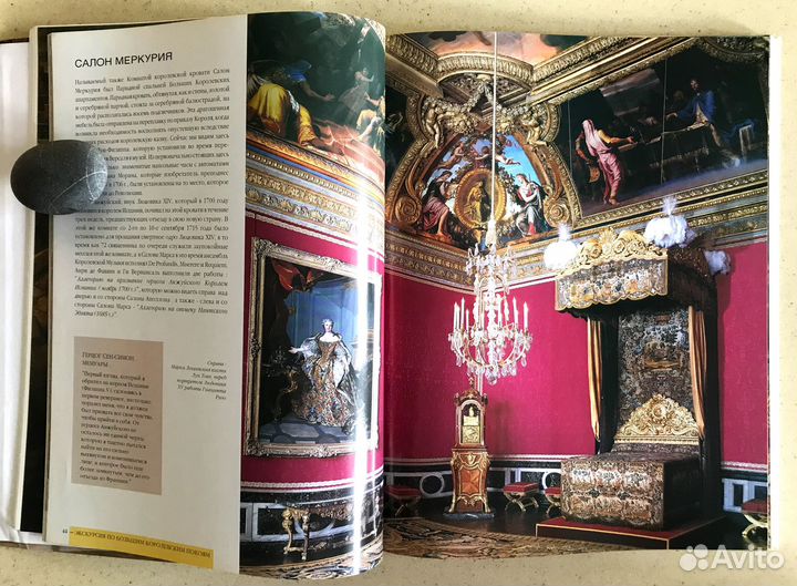 Ваша прогулка по Версалю, красочный каталог