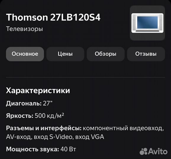 Телевизор thomson