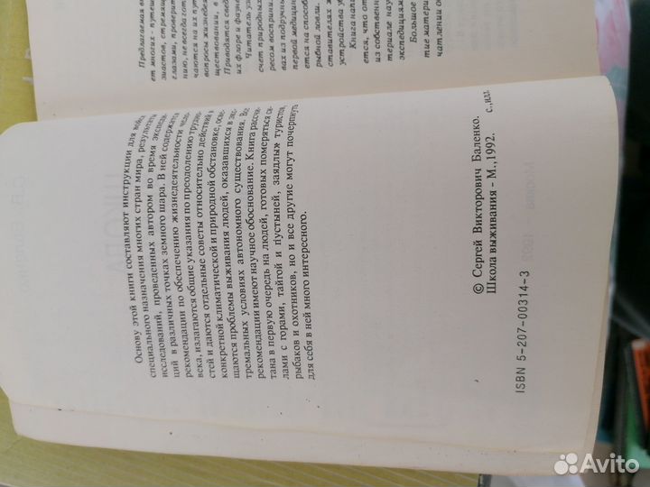 Баленко. Школа выживания. зво. 1992
