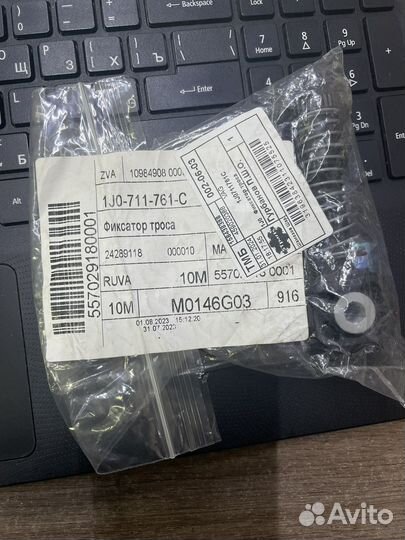 Фиксатор троса МКПП Vag