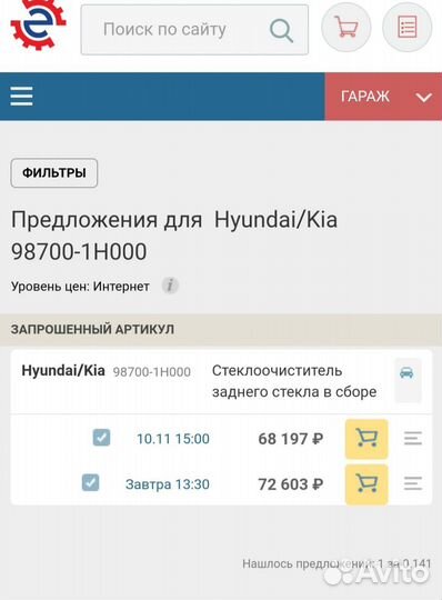 Мотор стеклоочистителя крышки багажника Киа Сид