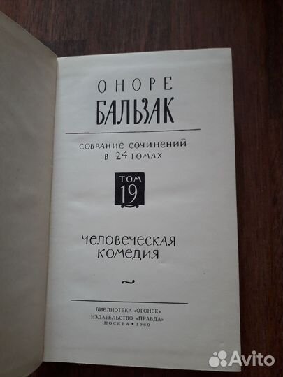 О.Бальзак 24тома полное собрание