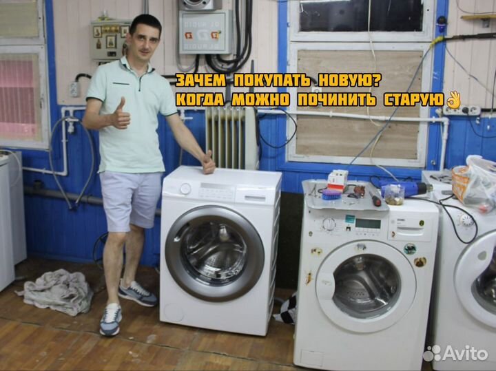 Ремонт стиральных машин и посудомоечных машин