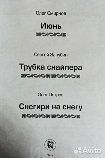 Трубка снайпера, путь разведчика/день победы/Чита