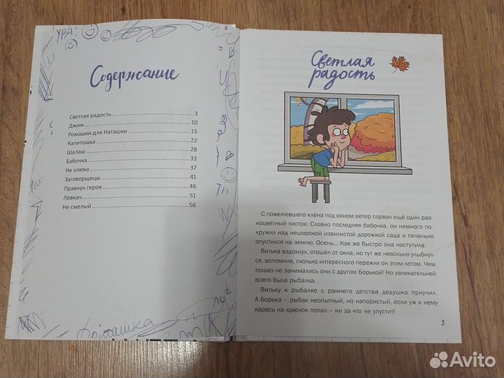 Книга для детей 