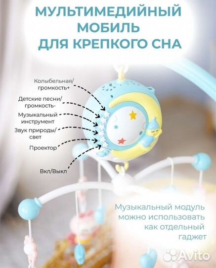 Мобиль музыкальный на кроватку с проектором