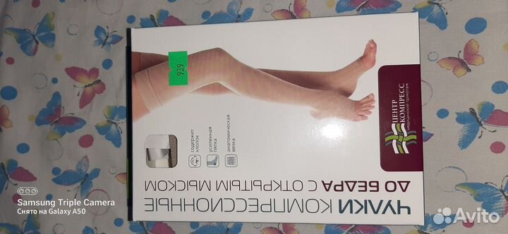 Компрессионные чулки