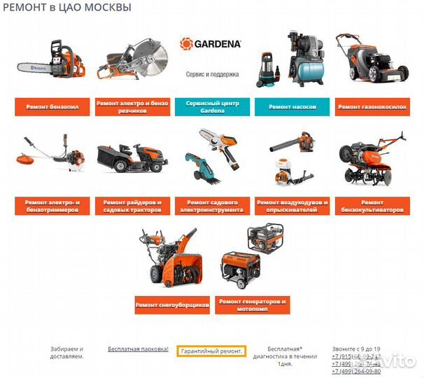Ремонт газонокосилок, бензопил, насосов, тракторов