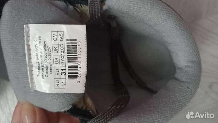 Лыжные ботинки