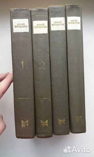 Ю. Бондарев в 4 томах