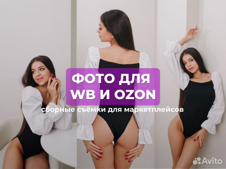 Фото и видео для маркетплейсов, сборная съемка WB