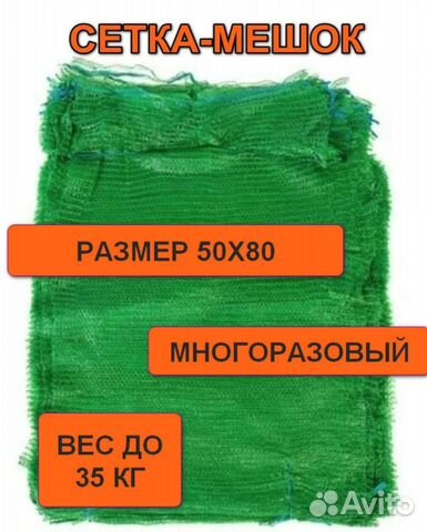 Сетка мешок для овощей