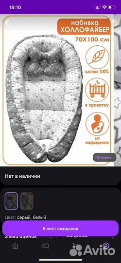 Кокон /Гнездо для новорожденных новый