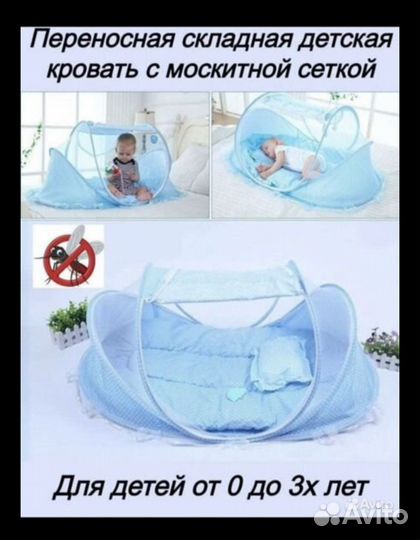 Переносная кроватка, палатка