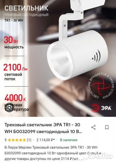 Трековые светильники 30 вт