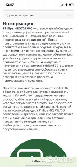 Блендер стационарный philips