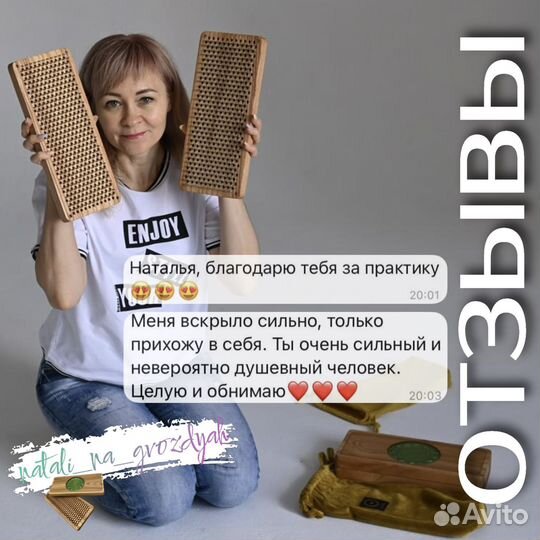 Гвоздестояние/гвоздетерапия/индивидуально