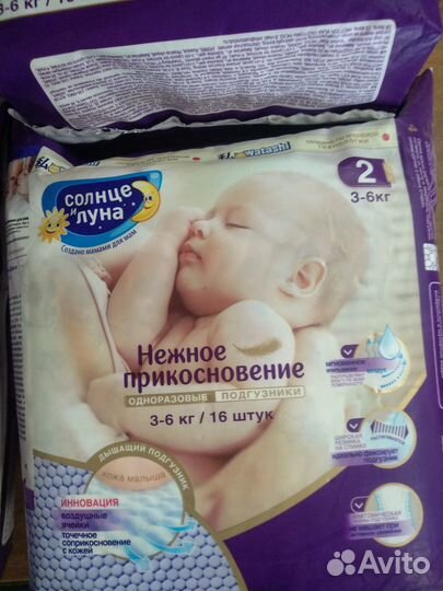 Подгузники (3-6 кг )